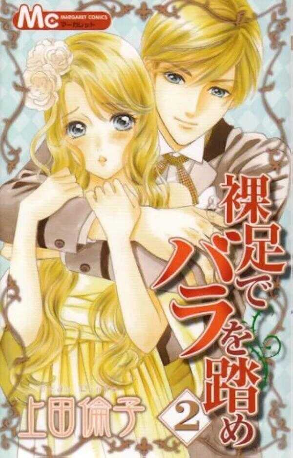 Hadashi de Bara wo Fume Vol.2