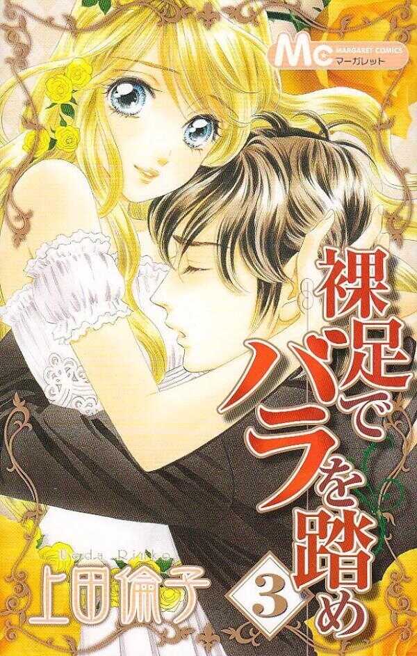 Hadashi de Bara wo Fume Vol.3