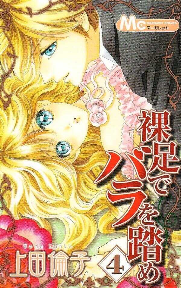 Hadashi de Bara wo Fume Vol.4