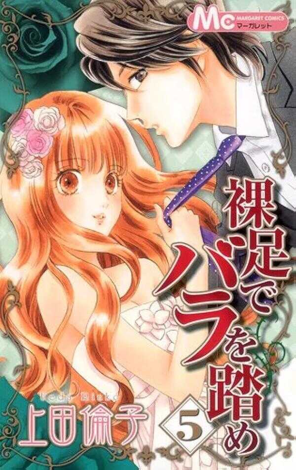 Hadashi de Bara wo Fume Vol.5