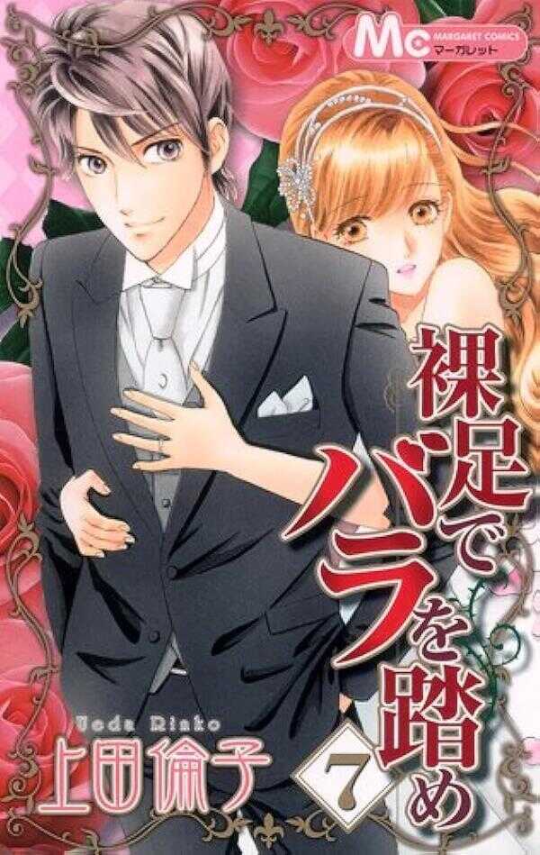 Hadashi de Bara wo Fume Vol.7