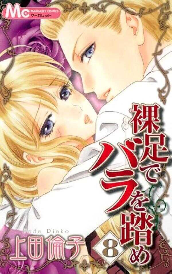 Hadashi de Bara wo Fume Vol.8 