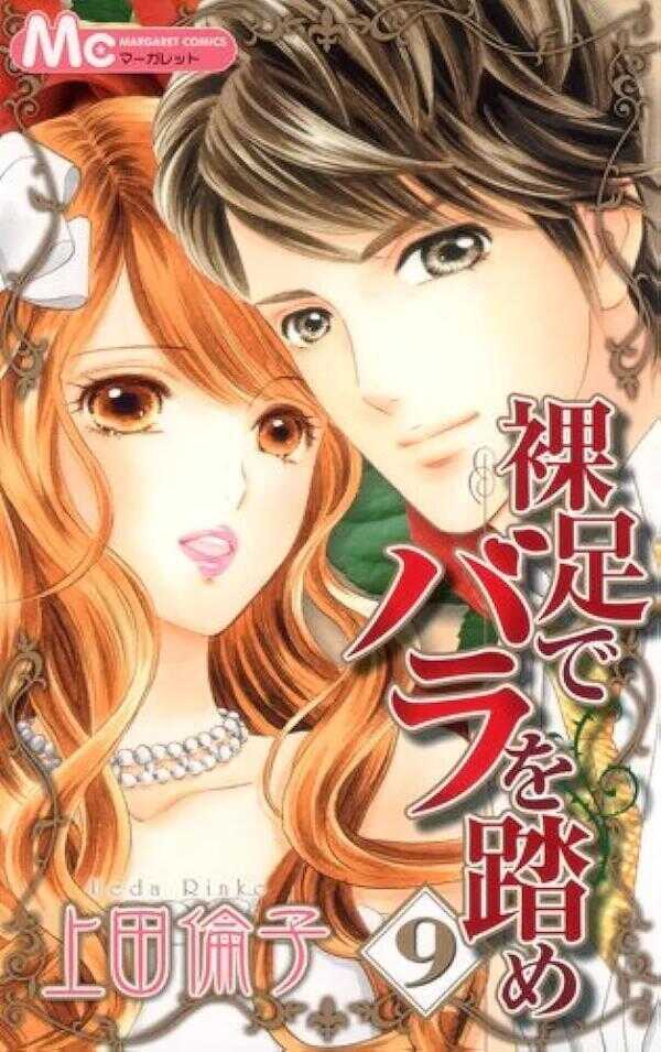 Hadashi de Bara wo Fume Vol.9 
