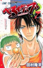 Beelzebub, Vol. 07