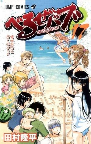 Beelzebub, Vol. 17