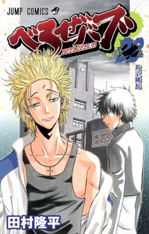 Beelzebub, Vol. 22
