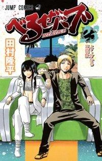 Beelzebub, Vol. 23