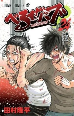 Beelzebub, Vol. 24