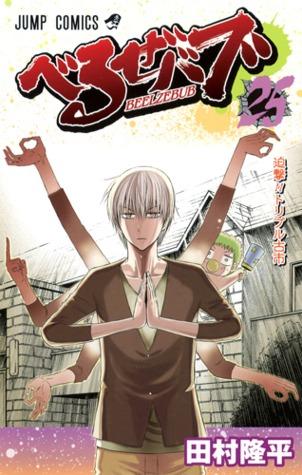 Beelzebub, Vol. 25