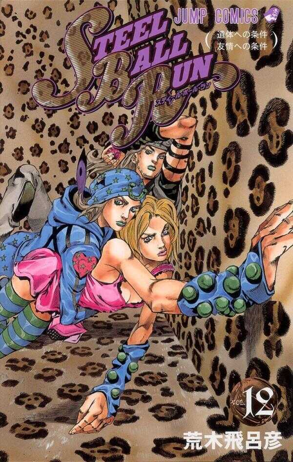 Steel Ball Run #12