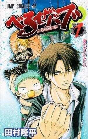 Beelzebub, Vol. 01