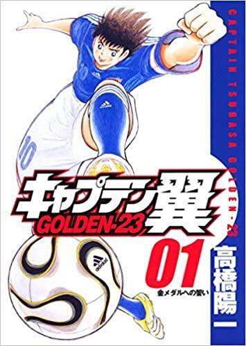 Captain Tsubasa Golden-23 Vol.1
