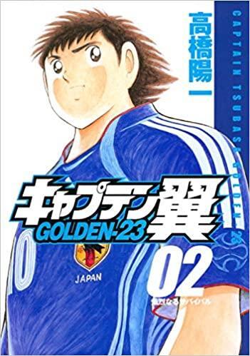 Captain Tsubasa Golden-23 Vol.2