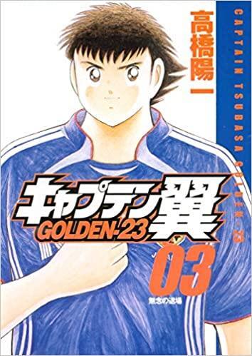 Captain Tsubasa Golden-23 Vol.3