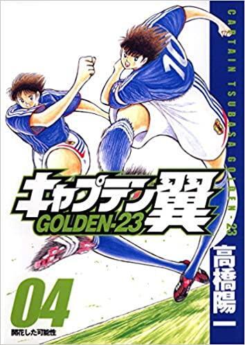 Captain Tsubasa Golden-23 Vol.4
