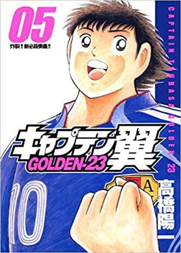 Captain Tsubasa Golden-23 Vol.5