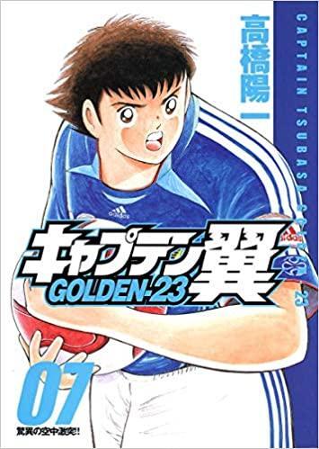 Captain Tsubasa Golden-23 Vol.7