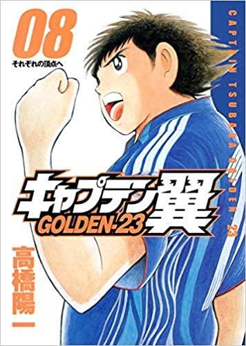 Captain Tsubasa Golden-23 Vol.8