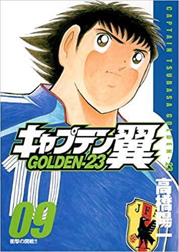 Captain Tsubasa Golden-23 Vol.9