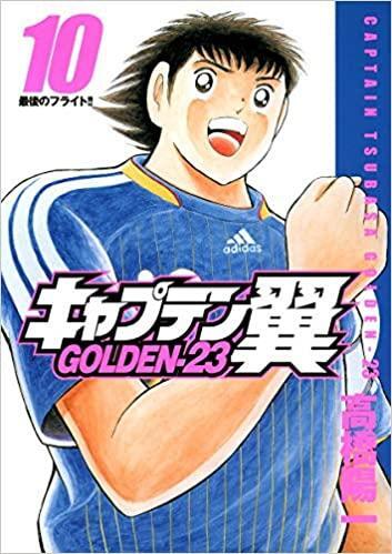 Captain Tsubasa Golden-23 Vol.10