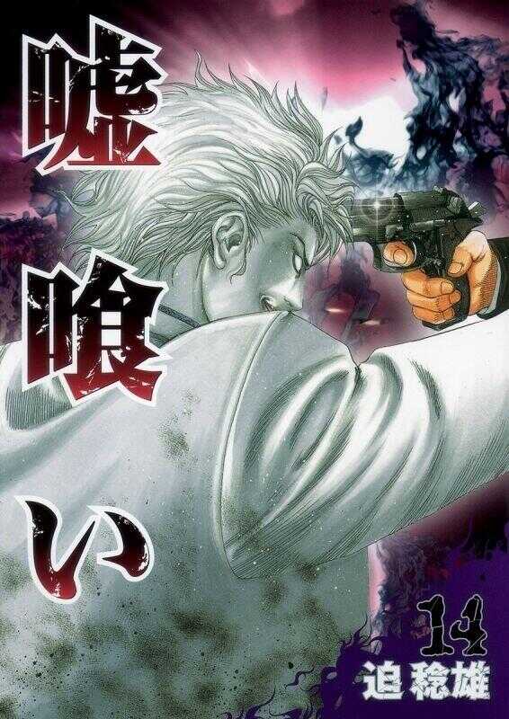 Usogui, Vol. 14