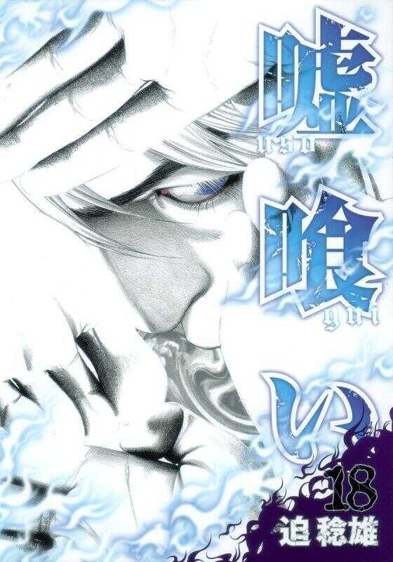 Usogui, Vol. 18