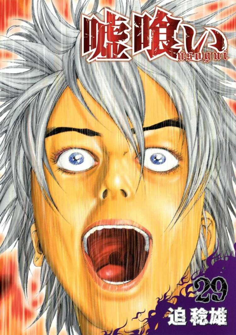 Usogui, Vol. 29