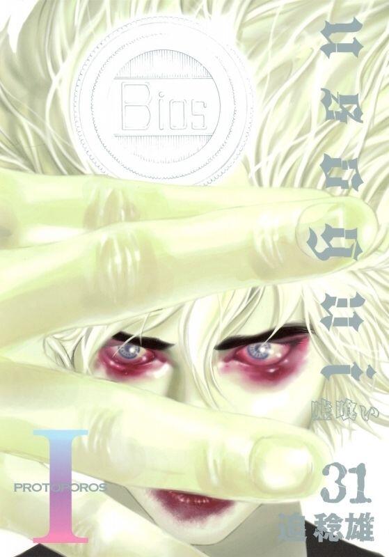 Usogui, Vol. 31