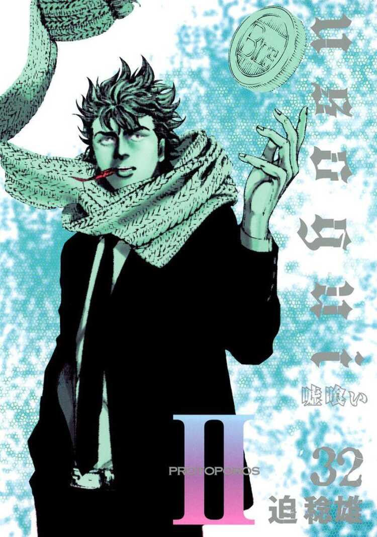Usogui, Vol. 32