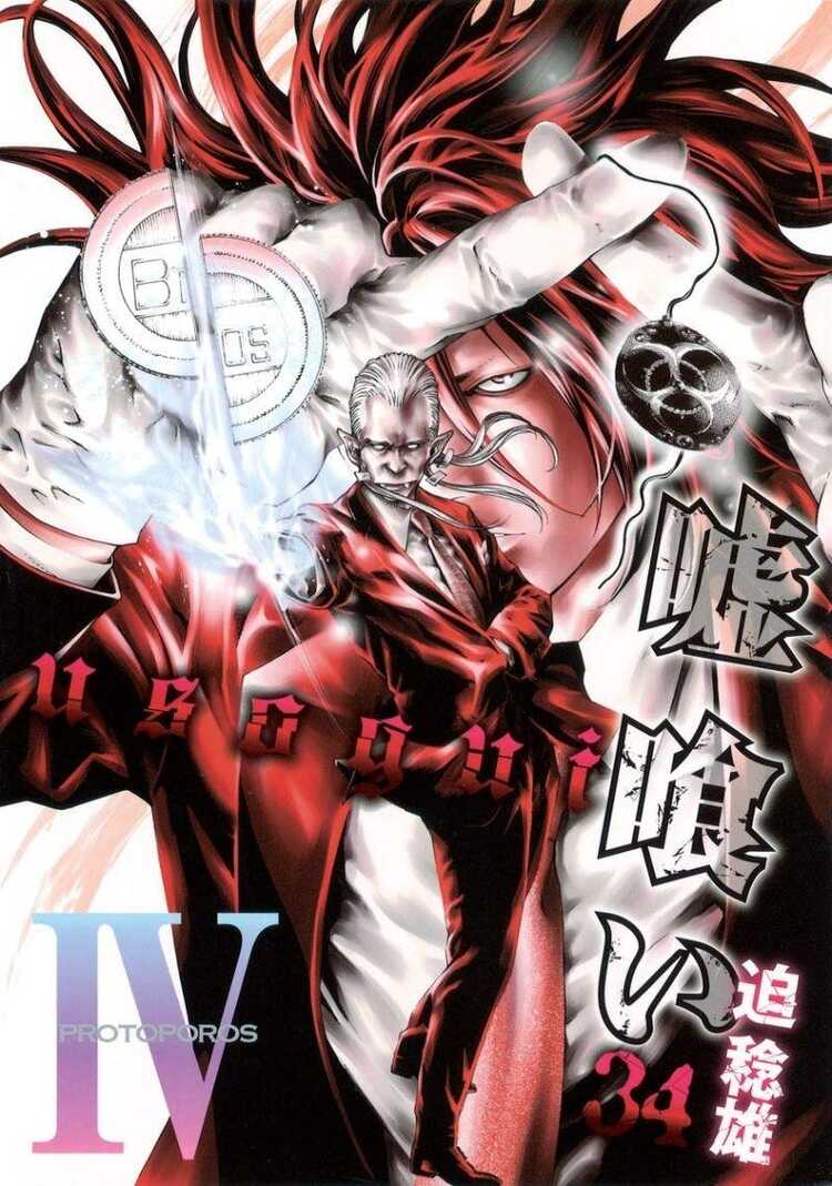 Usogui, Vol. 34