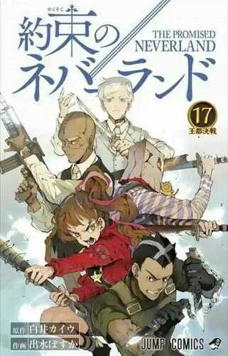 約束のネバーランド 17 [Yakusoku no Neverland 17]