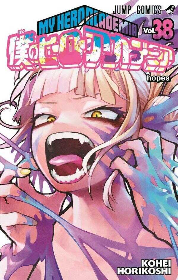 僕のヒーローアカデミア 38 [Boku no Hero Academia 38]