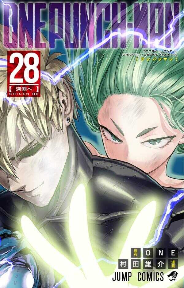 ワンパンマン 28 [One Punch Man 28]