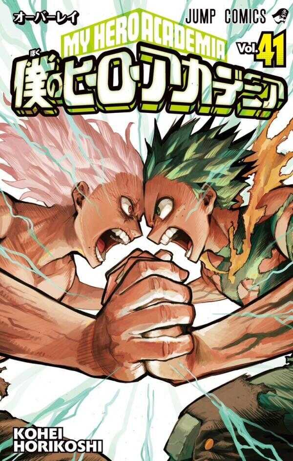 僕のヒーローアカデミア 41 [Boku no Hero Academia 41]