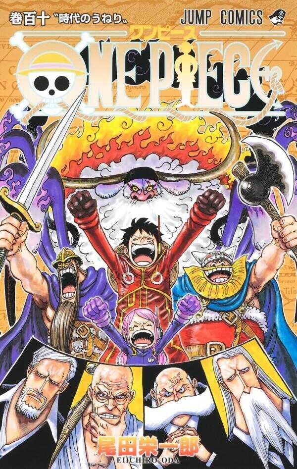 One Piece 110 [ワンピース 110]