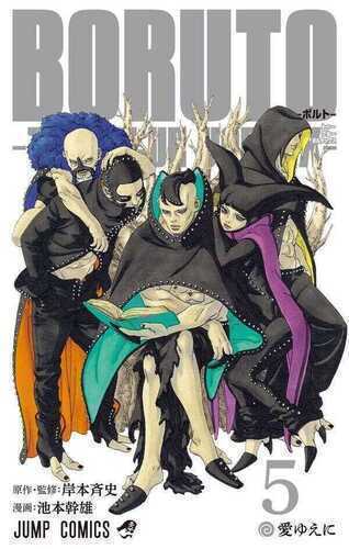 Boruto: Two Blue Vortex, Vol. 5