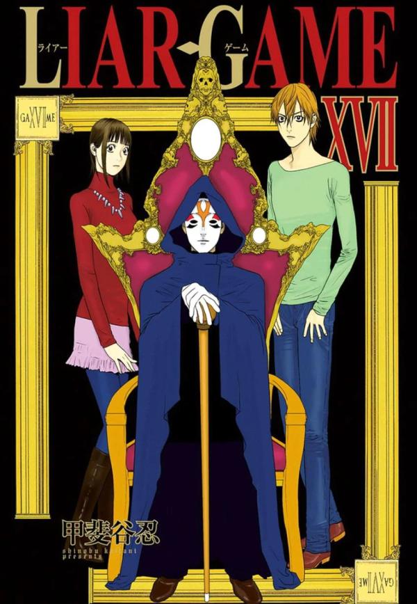 Liar Game, Vol. 17