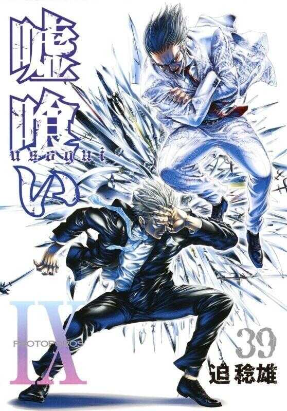 Usogui, Vol. 39