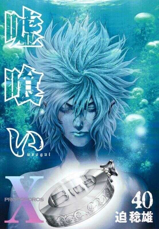 Usogui, Vol. 40