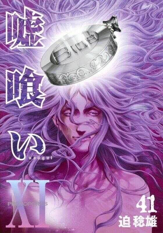 Usogui, Vol. 41