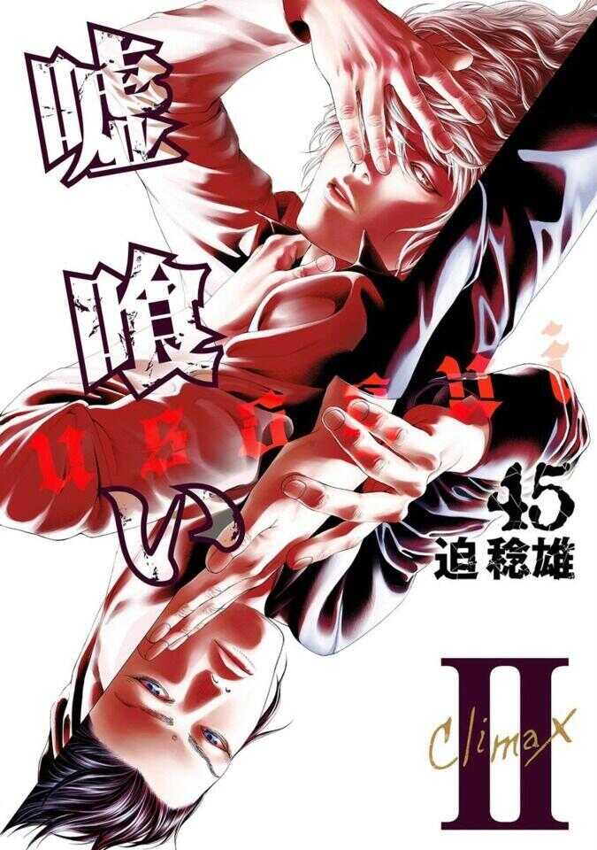 Usogui, Vol. 45