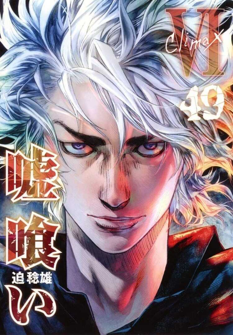 Usogui, Vol. 49