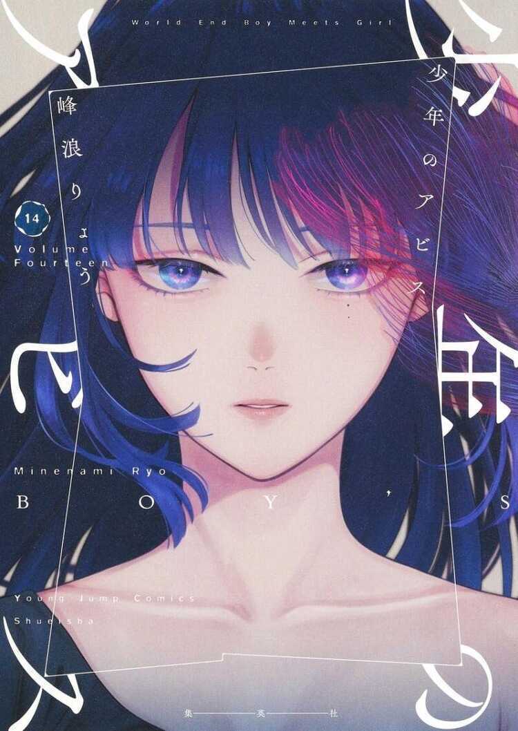 少年のアビス 14 [Shōnen no Abyss 14]
