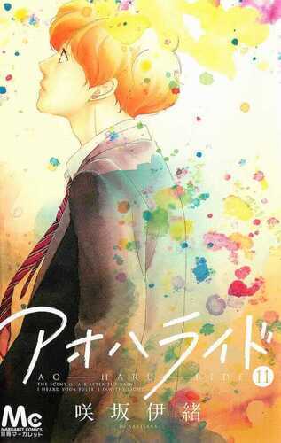 Ao Haru Ride, Vol. 11