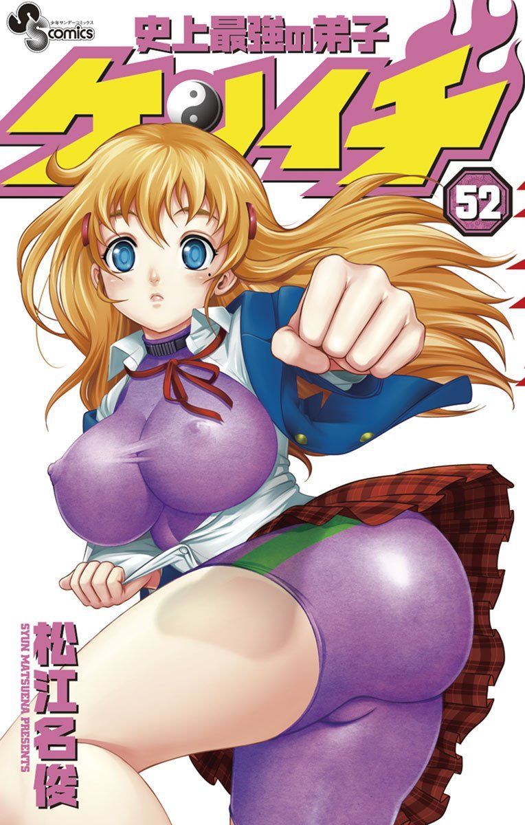 History's Strongest Disciple Kenichi, Vol. 52