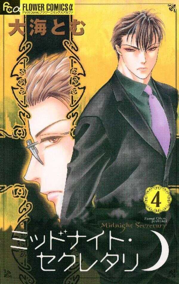 Midnight Secretary, Vol. 04