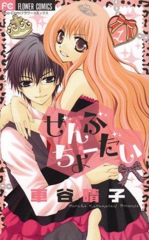 Zenbu Chodai, Vol. 1