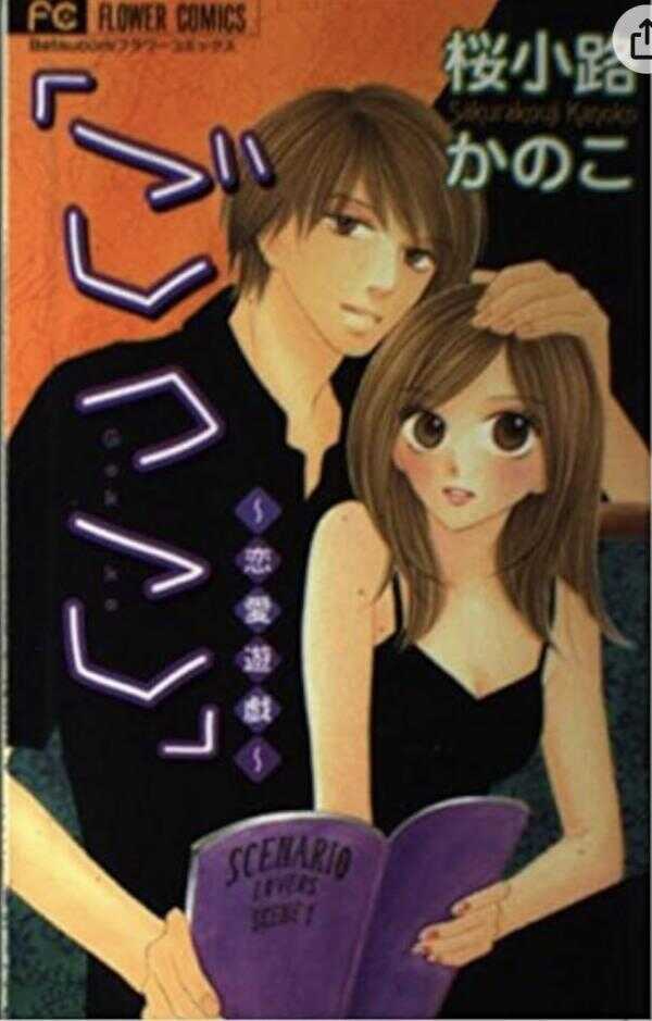 Gokko Vol. 1