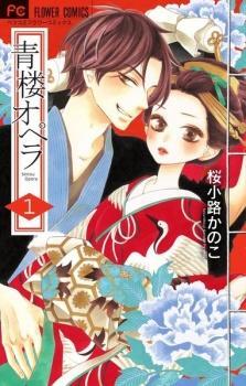 Seirou Opera (Volume 1 of 12)