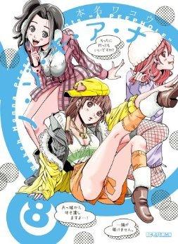 Nozoki Ana Vol.8